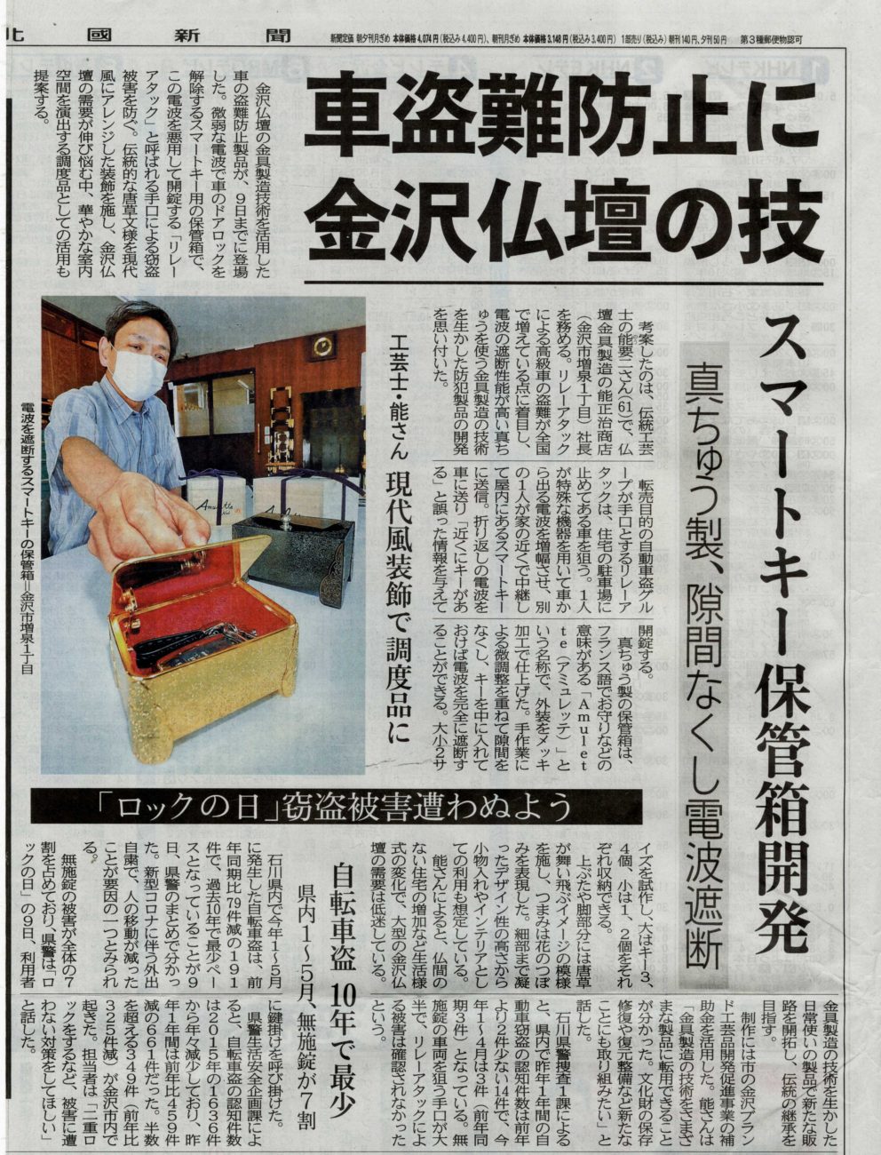 It was published in the Hokkoku Shimbun